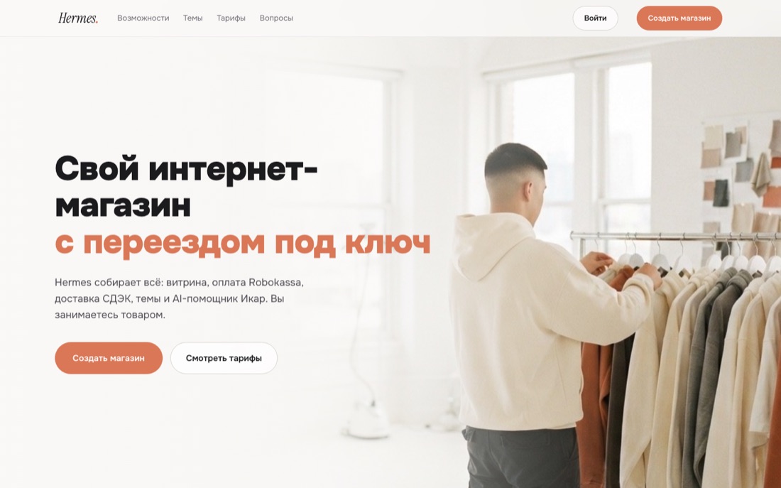 Hermes: платформа интернет-магазинов