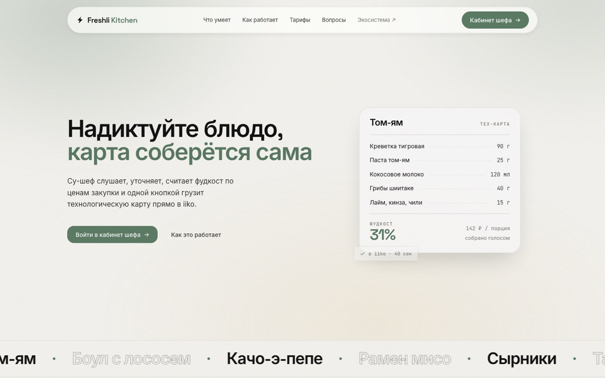 Freshli Kitchen: лендинг и Telegram-мини-приложение