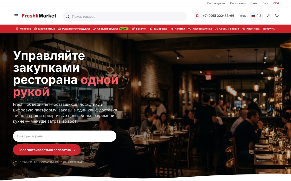 B2B-маркетплейс Freshli Market: каталог, поиск, регистрация ресторана