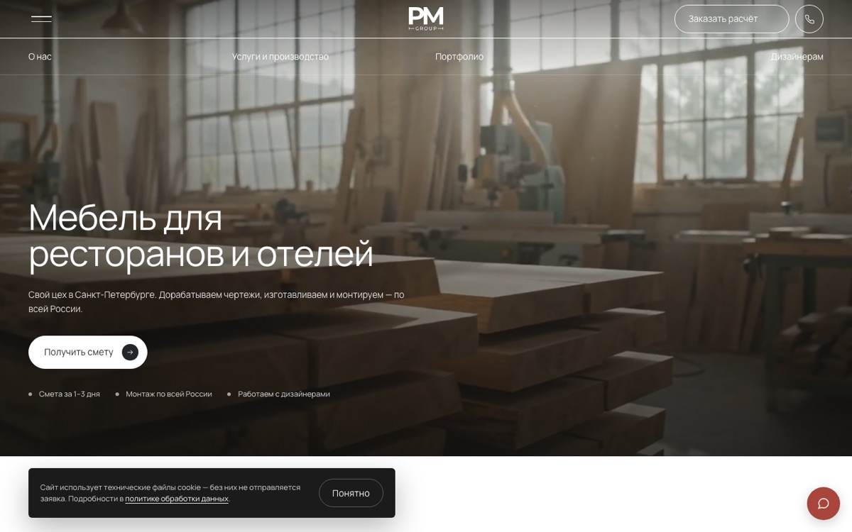 Сайт мебельного производства ПМ Групп